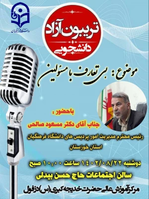 بازدید جناب دکتر صالحی رئیس محترم مدیریت امور پردیس های دانشگاه فرهنگیان استان و هیأت همراه از مرکز آموزش عالی خدیجه کبری (س) دزفول و برگزاری نشست صمیمی با دانشجومعلمان این مرکز
 2