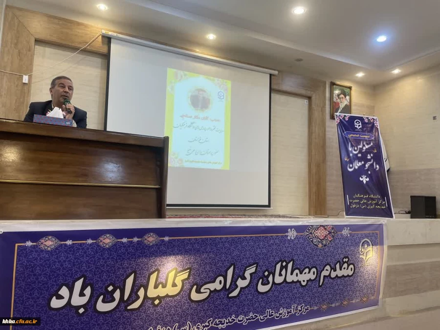 بازدید جناب دکتر صالحی رئیس محترم مدیریت امور پردیس های دانشگاه فرهنگیان استان و هیأت همراه از مرکز آموزش عالی خدیجه کبری (س) دزفول و برگزاری نشست صمیمی با دانشجومعلمان این مرکز
 2