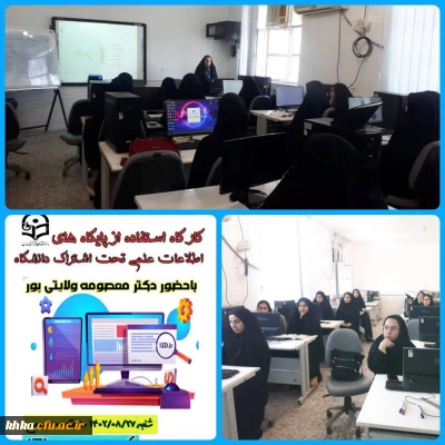 برگزاری کارگاه پایگاه های علمی تحت اشتراک دانشگاه