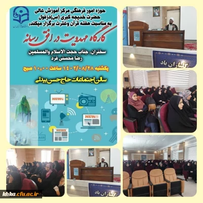 به مناسبت هفته قران وعترت

برگزاری کارگاه مهدویت در افق رسانه