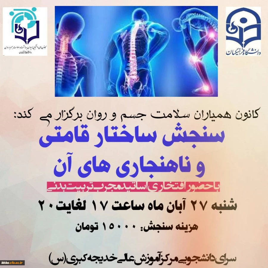 برگزاری سنجش ساختار قامتی به مناسبت هفته سلامت بانوان 2