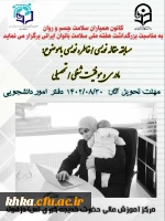 برگزاری مسابقه مقاله/خاطره نویسی 2