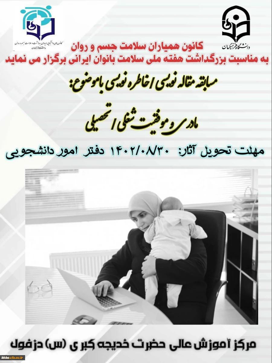 برگزاری مسابقه مقاله/خاطره نویسی 2