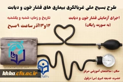 طرح غربالگری فشار خون و دیابت  2