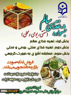 برگزاری طرح جامع تغذیه سالم ( جشنواره غذای سالم ، سنتی، بومی و محلی)