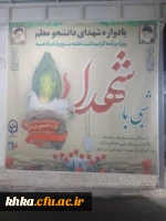 برگزاری مراسم یادواره شهدای دانشجو معلم 8