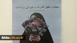 برپایی نمایشگاه حجاب و عفاف 5