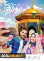 ازدواج دانشجویی 2