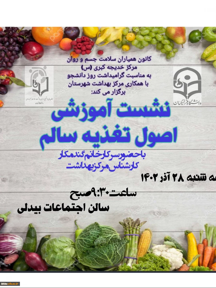 برگزاری نشست آموزشی اصول تغذیه سالم  2