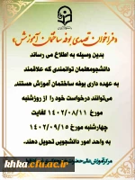 فراخوان تصدی بوفه ساختمان آموزش 2