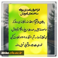 فراخوان تصدی بوفه ساختمان آموزش 3