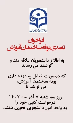 فراخوان تصدی بوفه ساختمان آموزش 4