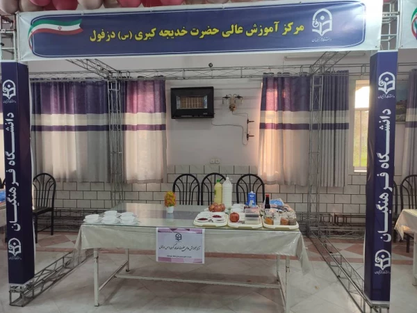 برگزاری مسابقه جشنواره غذای سالم مرحله استانی خواهران به میزبانی مرکز آموزش عالی حضرت خدیجه کبری(س) 18