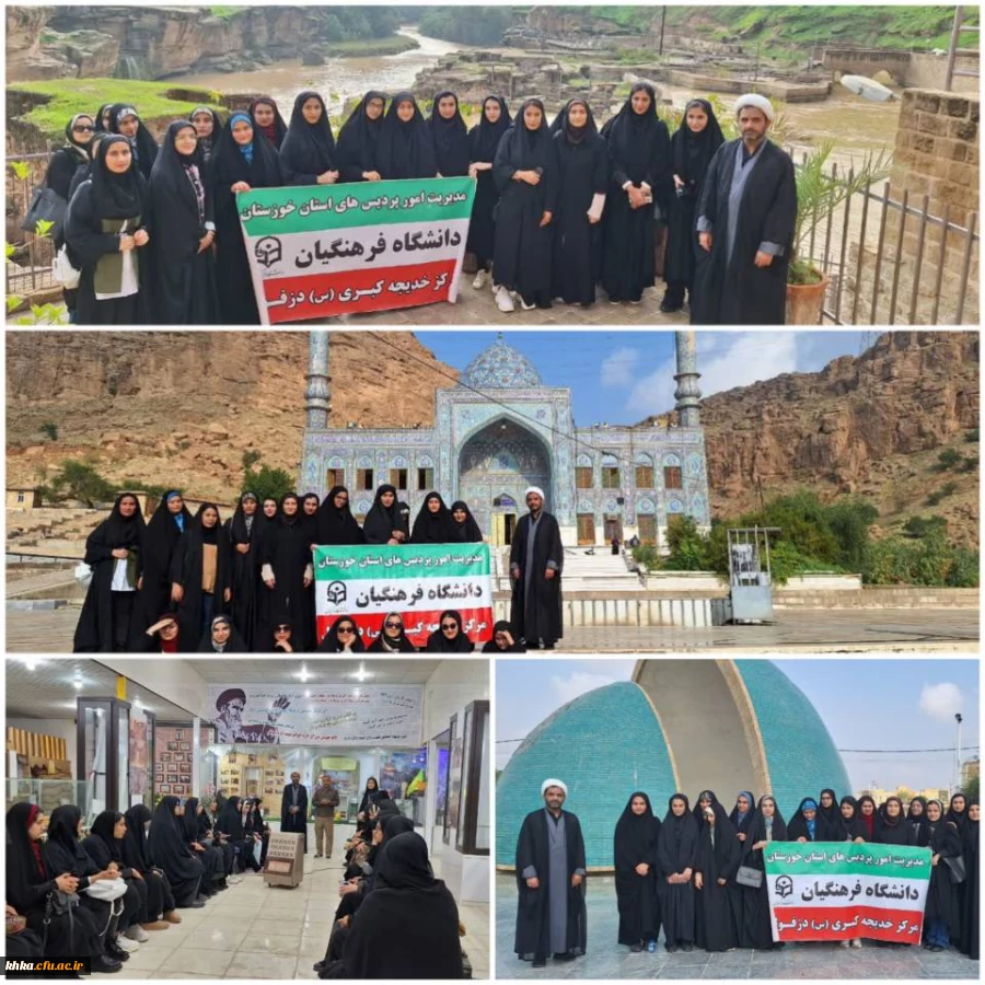 برگزاری اردوی یک روزه در شهر شوشتر 2