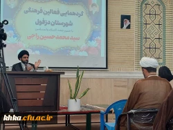 حضور همکاران مرکز خدیجه کبری (س) در گردهمایی فعالین فرهنگی شهرستان دزفول  2