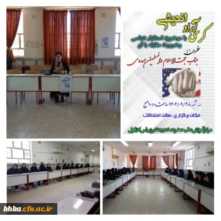 برگزاری کرسی آزاد اندیشی سند تحول بنیادین