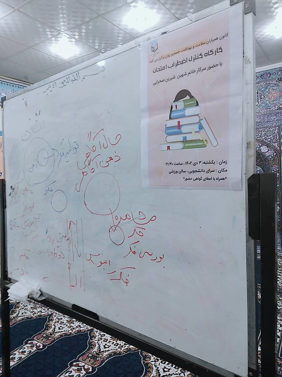 برگزاری نشست آموزشی مدیریت اضطراب امتحان 8