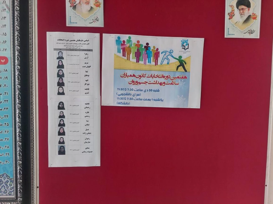 برگزاری هفتمین دوره انتخابات کانون همیاران سلامت و بهداشت جسم و روان  11