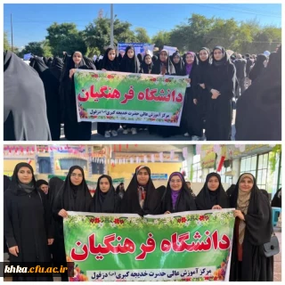 حضور پرسنل و دانشجو معلمان مرکز آموزش عالی حضرت خدیجه کبری (س) دزفول در اجتماع مردمی حمایت از اقدام سپاه 