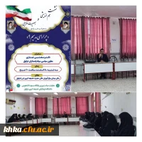 برگزاری نشست هم اندیشی و بصیرت افزایی با موضوع “چرا رأی بدهیم؟“ 2