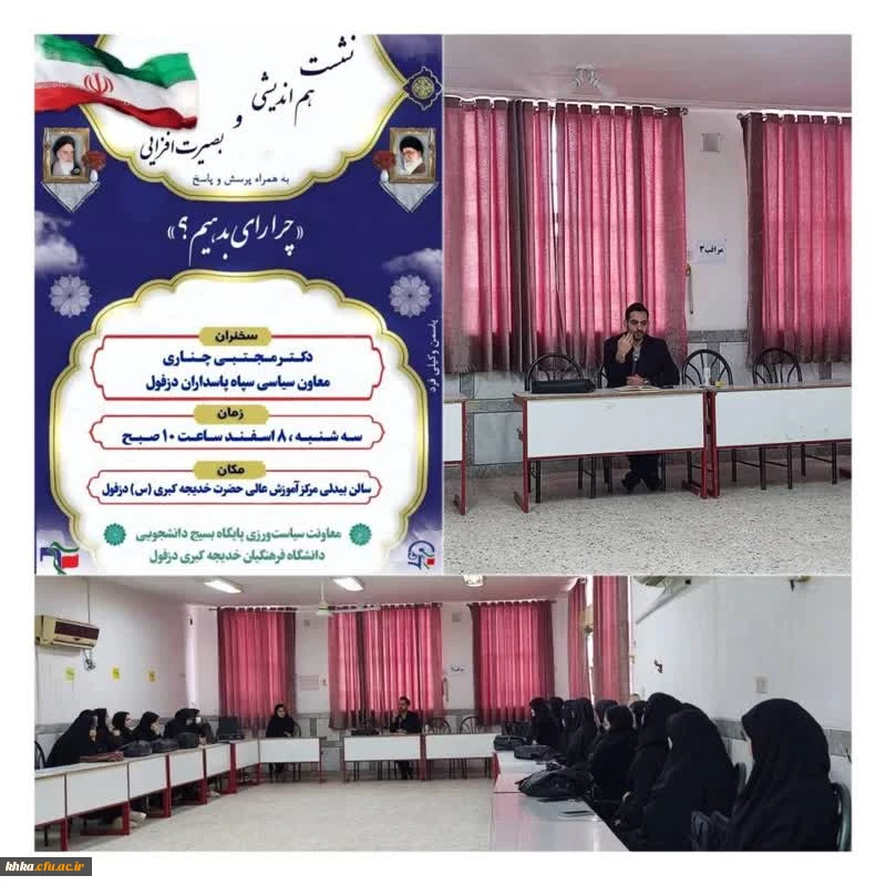 برگزاری نشست هم اندیشی و بصیرت افزایی با موضوع “چرا رأی بدهیم؟“ 2