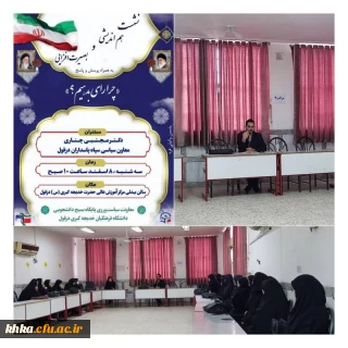 برگزاری نشست هم اندیشی و بصیرت افزایی با موضوع “چرا رأی بدهیم؟“