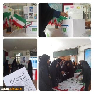 برپایی غرفه انتخابات در مرکز آموزش عالی حضرت خدیجه کبری(س) دزفول