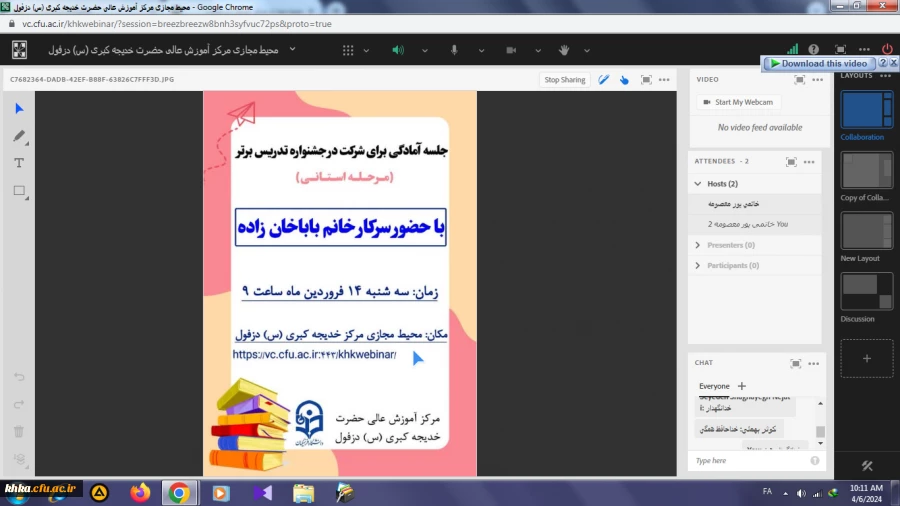 برگزاری جلسه توجیهی شرکت در جشنواره تدریس  2