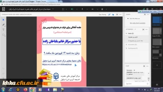 در راستای برگزاری مرحله استانی جشنواره تدریس

برگزاری جلسه توجیهی شرکت در جشنواره تدریس 