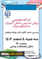 برگزاری کارگاه های توجیهی یازدهمین جشنواره تدریس برتر 3