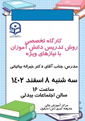 برگزاری کارگاه های توجیهی یازدهمین جشنواره تدریس برتر 3