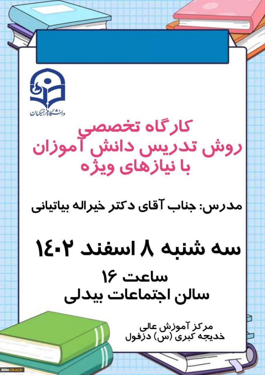 برگزاری کارگاه های توجیهی یازدهمین جشنواره تدریس برتر 3