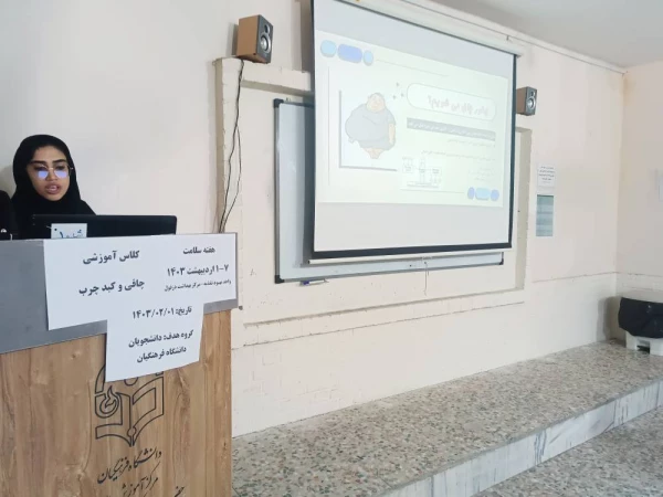 برگزاری کارگاه چاقی و کبد چرب 2