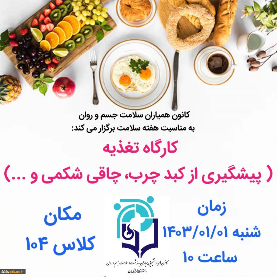 برگزاری کارگاه چاقی و کبد چرب 5