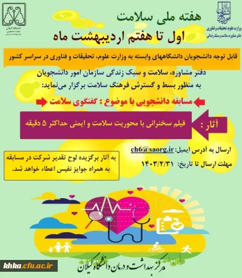 مسابقه دانشجویی 