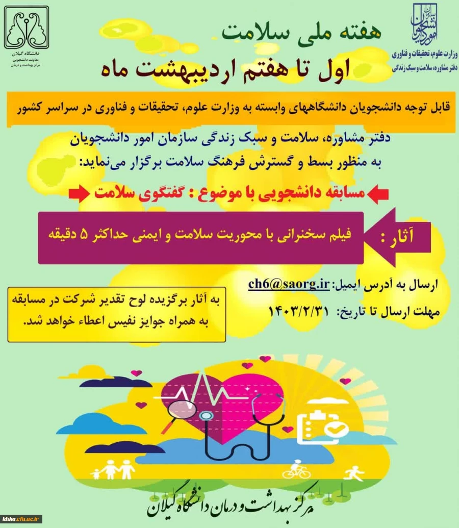 مسابقه دانشجویی "گفتگوی سلامت" 2