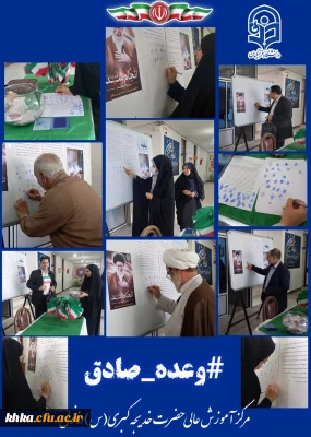 بیانیه مرکز آموزش عالی حضرت خدیجه کبری(س) دزفول در رابطه با حمایت وعده صادق