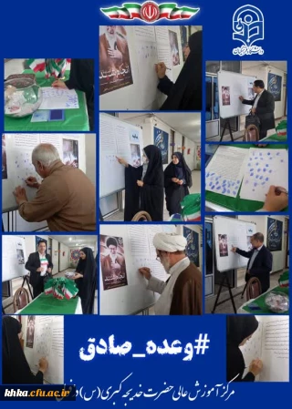 بیانیه مرکز آموزش عالی حضرت خدیجه کبری(س) دزفول در رابطه با حمایت وعده صادق