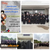 تجمع دانشجومعلمان و کارمندان مرکز آموزش عالی حضرت خدیجه کبری(س) دزفول : 2