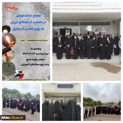 تجمع دانشجومعلمان و کارمندان مرکز آموزش عالی حضرت خدیجه کبری(س) دزفول 