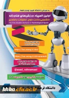 فراخوان اولین المپیاد ورزش های فناورانه  2