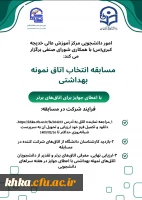 مسابقه انتخاب اتاق نمونه بهداشتی 3