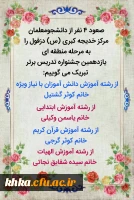 حضور پر افتخار دانشجو معلمان مرکز آموزش عالی حضرت خدیجه کبری(س) دزفول در مرحله استانی یازدهمین جشنواره تدریس برتر  2