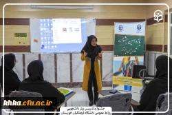 حضور پر افتخار دانشجو معلمان مرکز آموزش عالی حضرت خدیجه کبری(س) دزفول در مرحله استانی یازدهمین جشنواره تدریس برتر  2