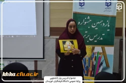 حضور پر افتخار دانشجو معلمان مرکز آموزش عالی حضرت خدیجه کبری(س) دزفول در مرحله استانی یازدهمین جشنواره تدریس برتر  8