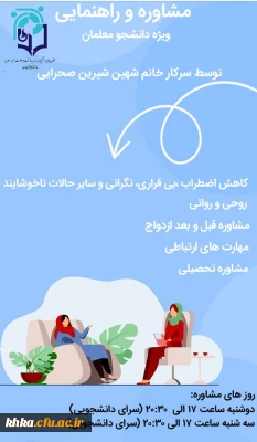 فعالیت مشاور مرکز در نیمسال دوم 1403-1402