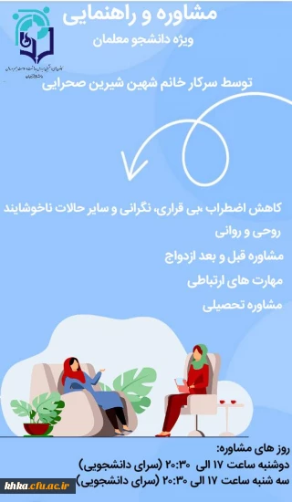 فعالیت مشاور مرکز در نیمسال دوم 1403-1402