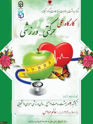 برگزاری کارگاه عملی حرکتی- ورزشی  15