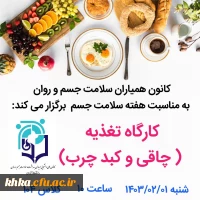 برگزاری کارگاه چاقی و کبد چرب 5