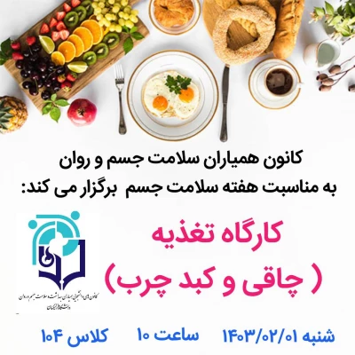 برگزاری کارگاه چاقی و کبد چرب 5